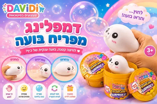 דמפלינג מפריח בועה