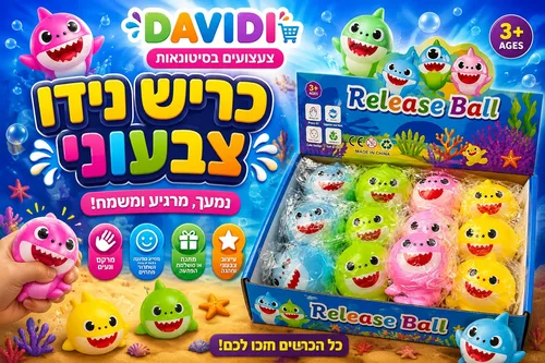 כריש נידו צבעוני