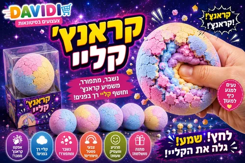 כדור קראנץ קליי