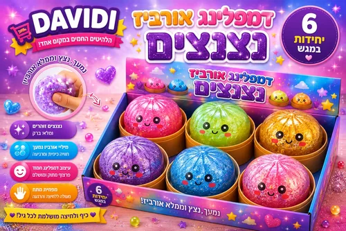 דמפלינג מנצנץ אורביז