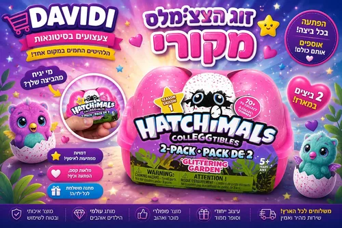 האצ'ימלס זוג