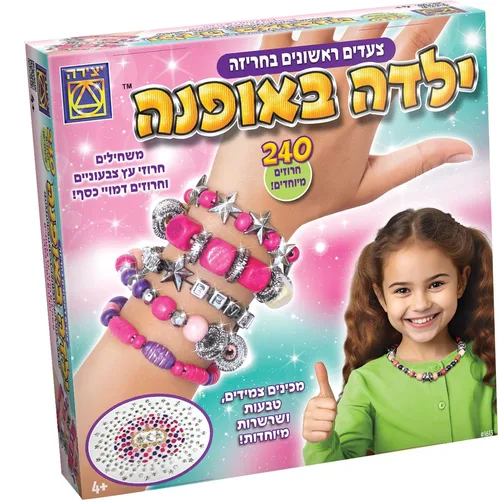 ילדה באופנה