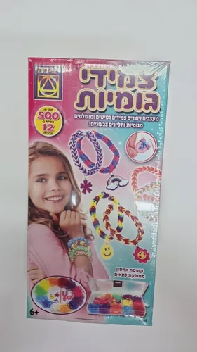 צמידי גומיות יצירה