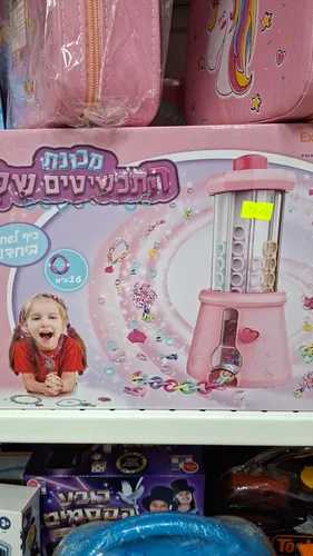 מכונת התכשיטים שלי