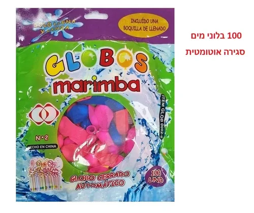 100 בלוני מים עם סגירה